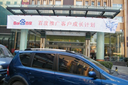 2010年11月19日-百度推廣客戶成長(zhǎng)計(jì)劃之搜索營(yíng)銷基礎(chǔ)培訓(xùn)會(huì)（Q4第5場(chǎng)）-認(rèn)知、體驗(yàn)、分享(新鄉(xiāng)）會(huì)議報(bào)道