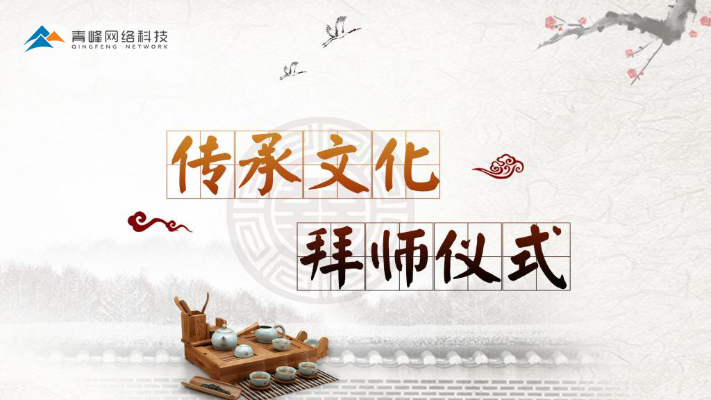 師者，所以傳道受業(yè)解惑也！