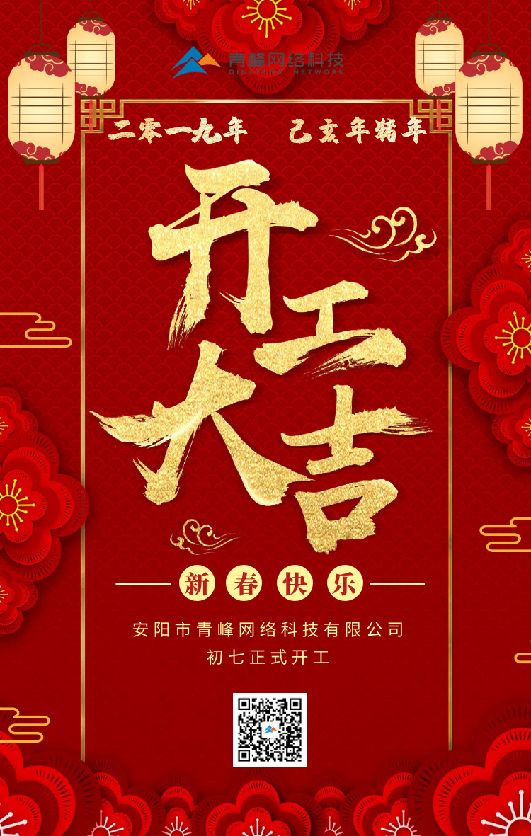 安陽青峰，開工大吉！