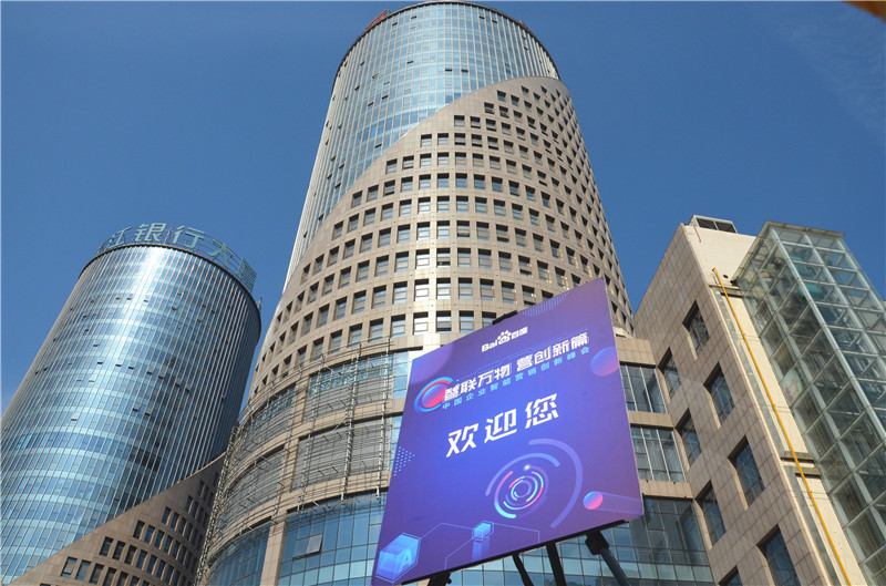 2019首場百度營銷峰會圓滿結(jié)束，感謝您的支持！