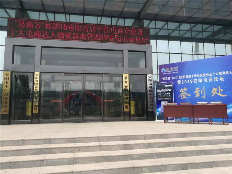 祝賀安陽(yáng)青峰網(wǎng)絡(luò)榮獲安陽(yáng)市十佳電商企業(yè)稱號(hào)?。?！