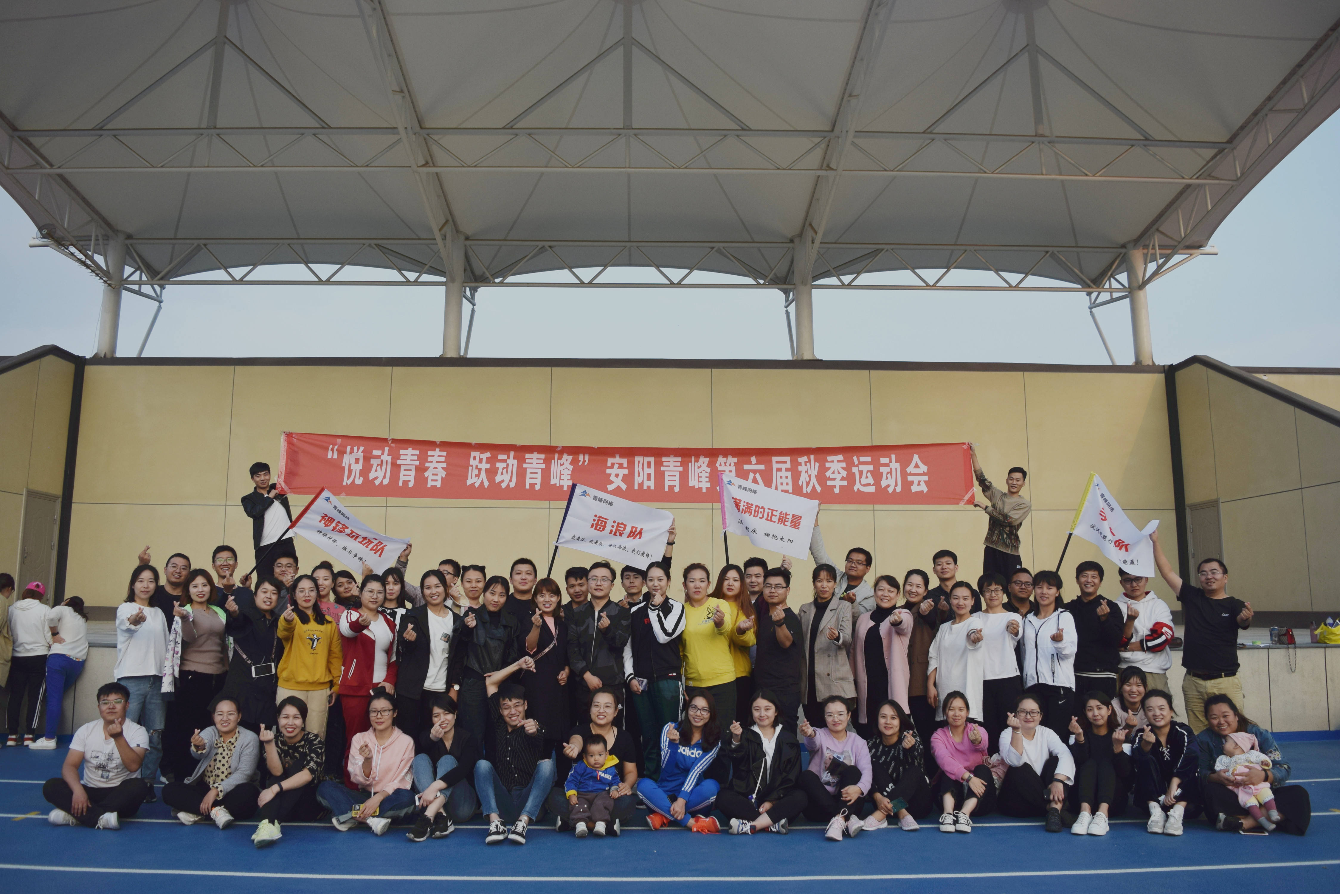 青峰集團(tuán)十七之“悅動(dòng)青春 躍動(dòng)青峰”安陽青峰第六屆秋季運(yùn)動(dòng)會(huì)圓滿成功！